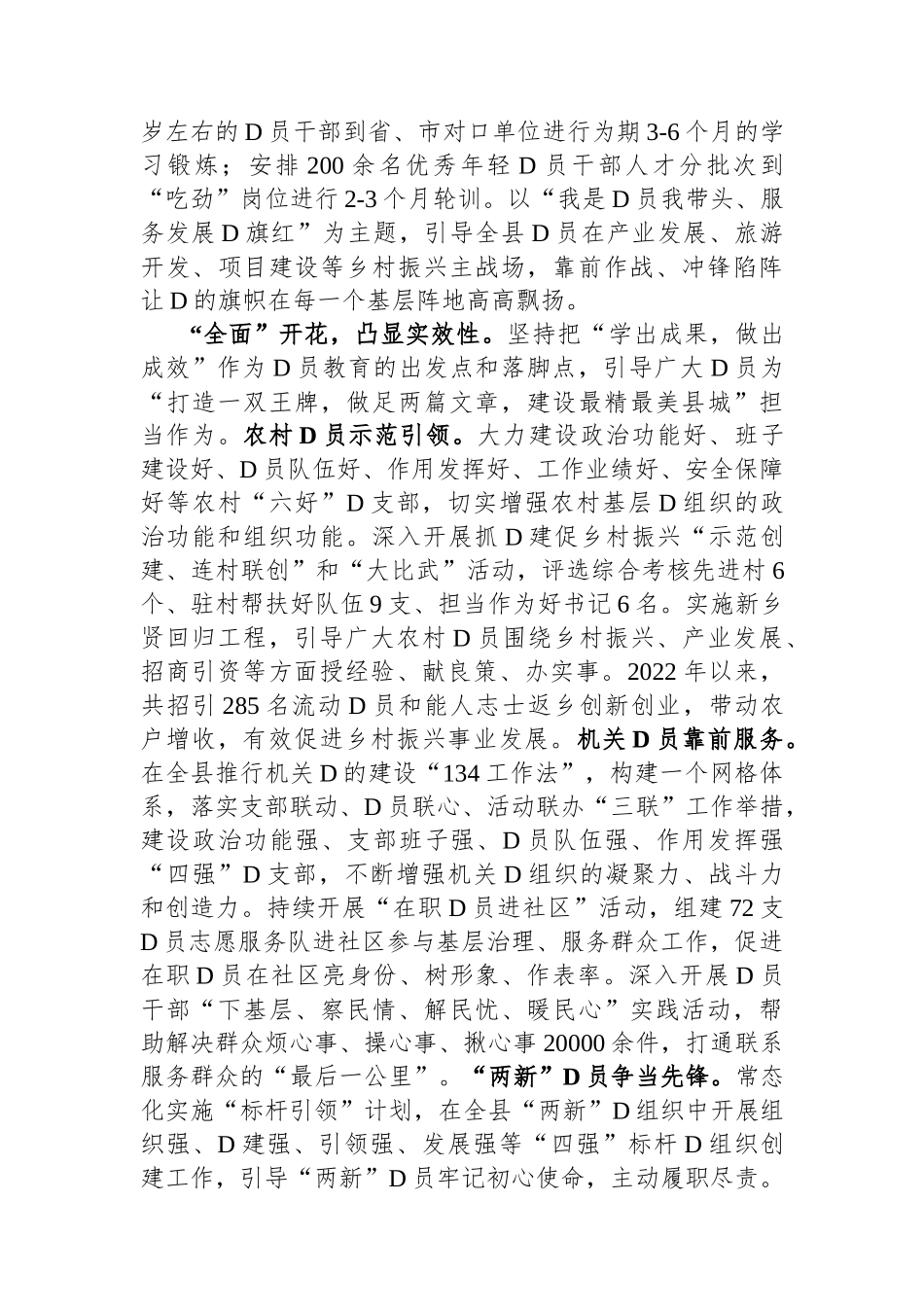 在全市党员教育管理工作调研座谈会上的交流发言_第3页