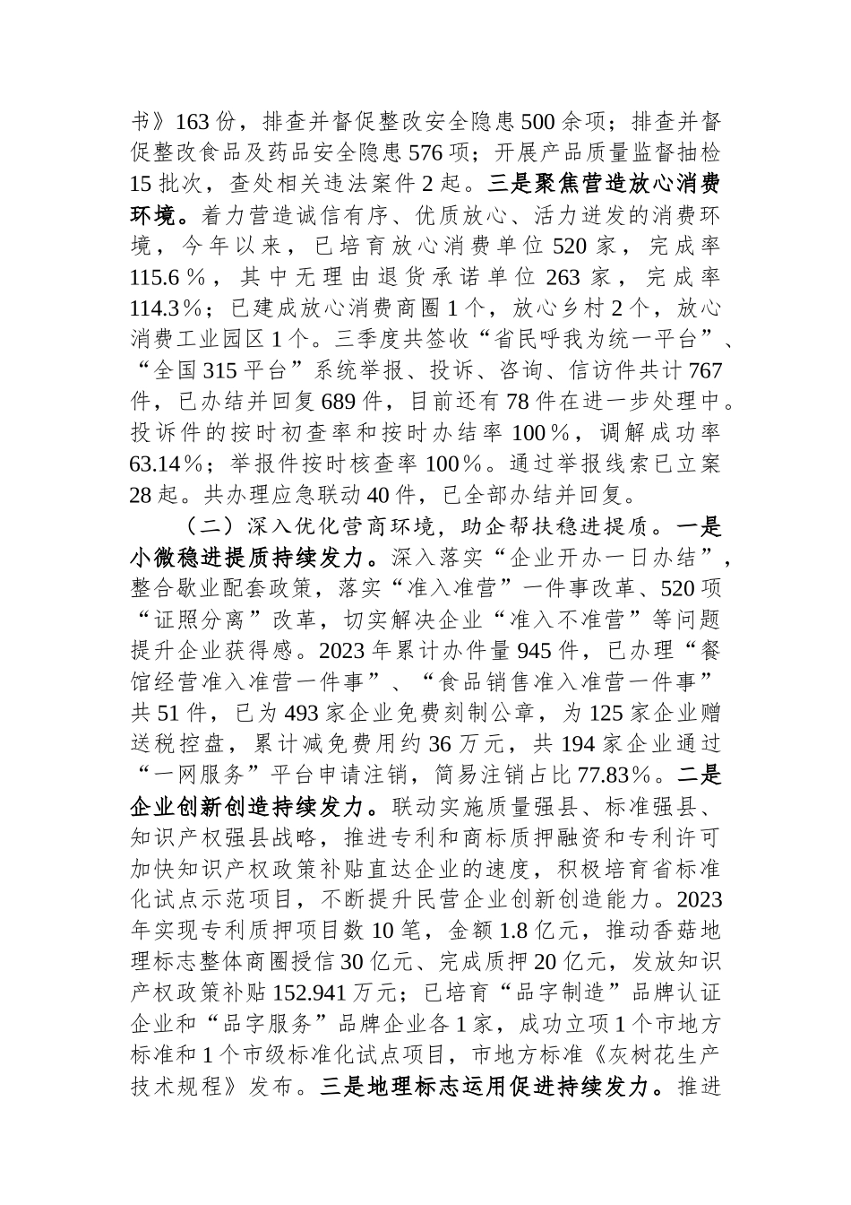 县市场监督管理局2023年第三季度工作总结_第2页