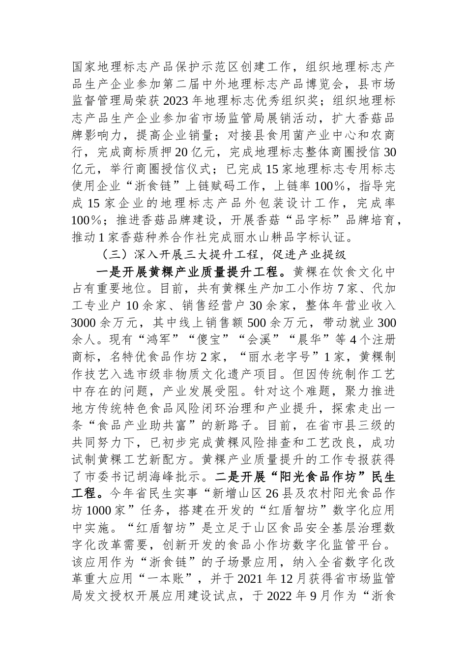 县市场监督管理局2023年第三季度工作总结_第3页