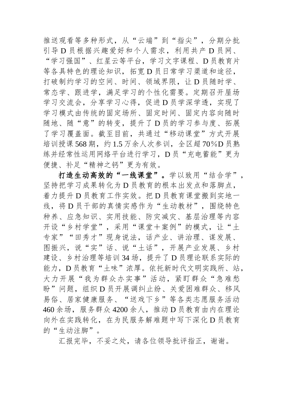 在全市党员教育重点工作推进会上的汇报发言_第2页