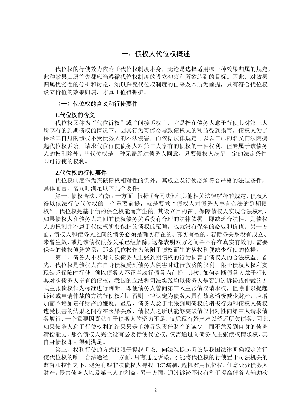 论债权人行使代位权的效果归属_第3页