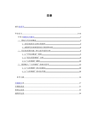 论债权人行使代位权的效果归属
