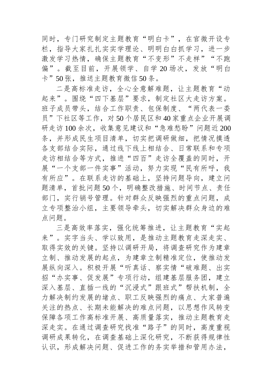 2023年第二批主题教育阶段性情况汇报材料汇编（3篇）_第3页