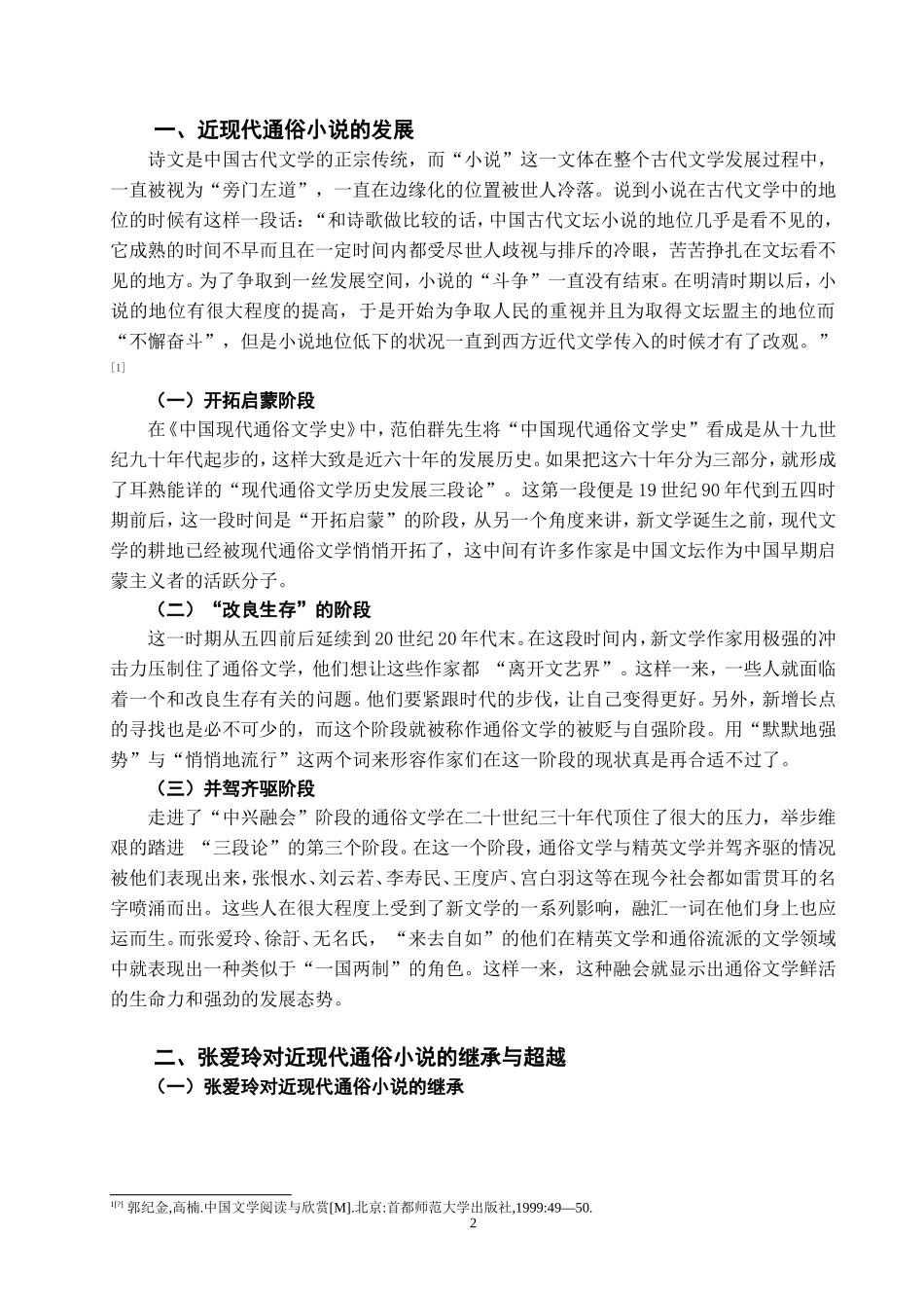 论张爱玲对近现代通俗小说的继承与创新_第3页