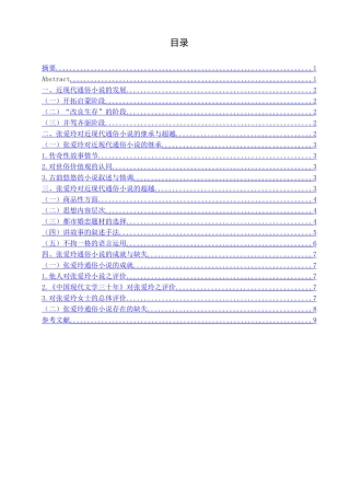 论张爱玲对近现代通俗小说的继承与创新