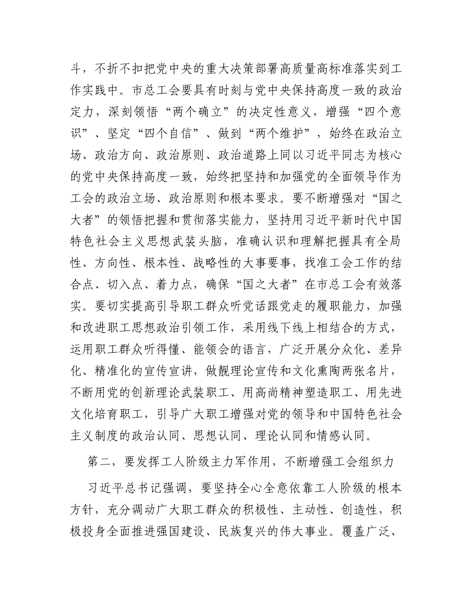 在全市工会高质量发展工作座谈会上的讲话_第2页