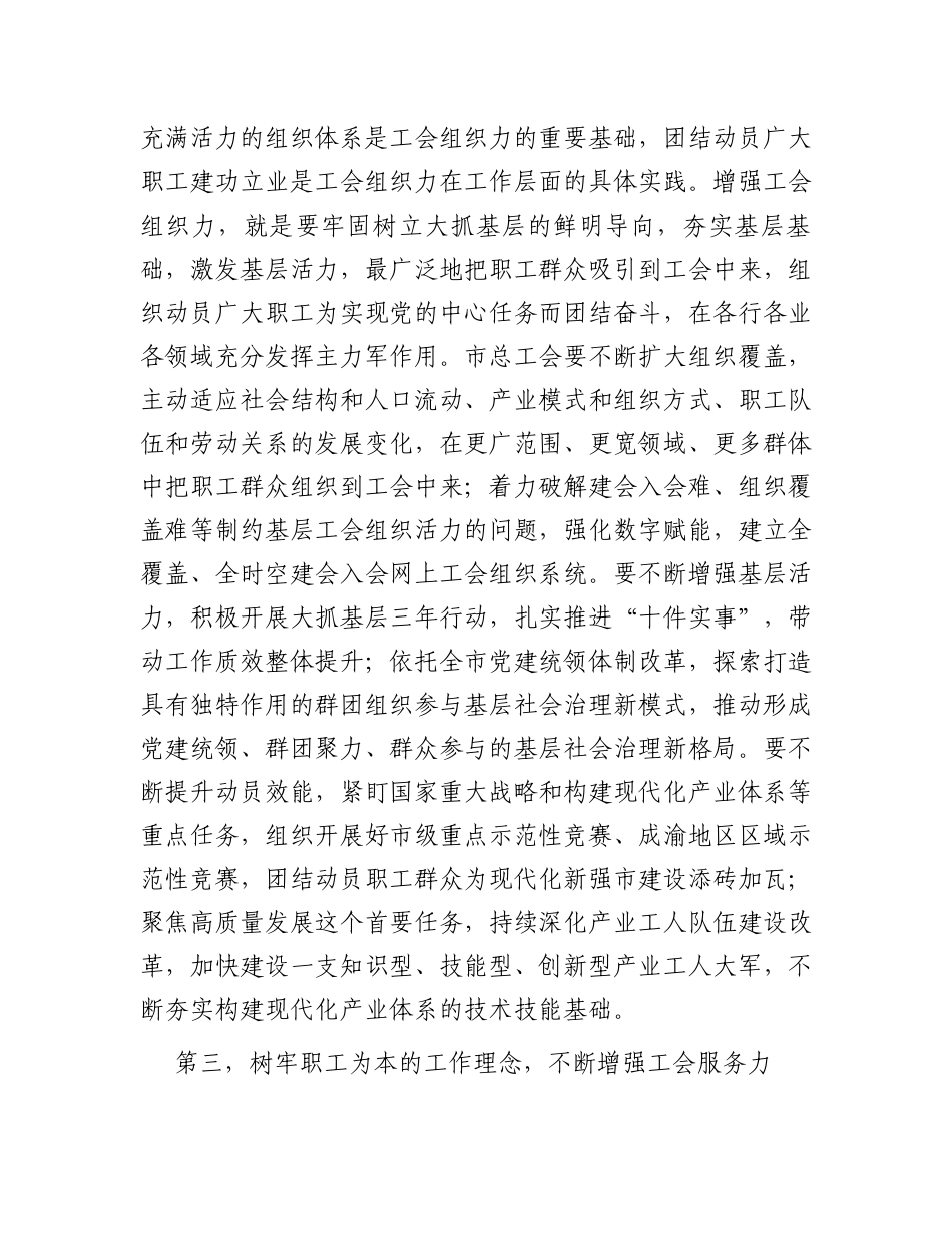 在全市工会高质量发展工作座谈会上的讲话_第3页