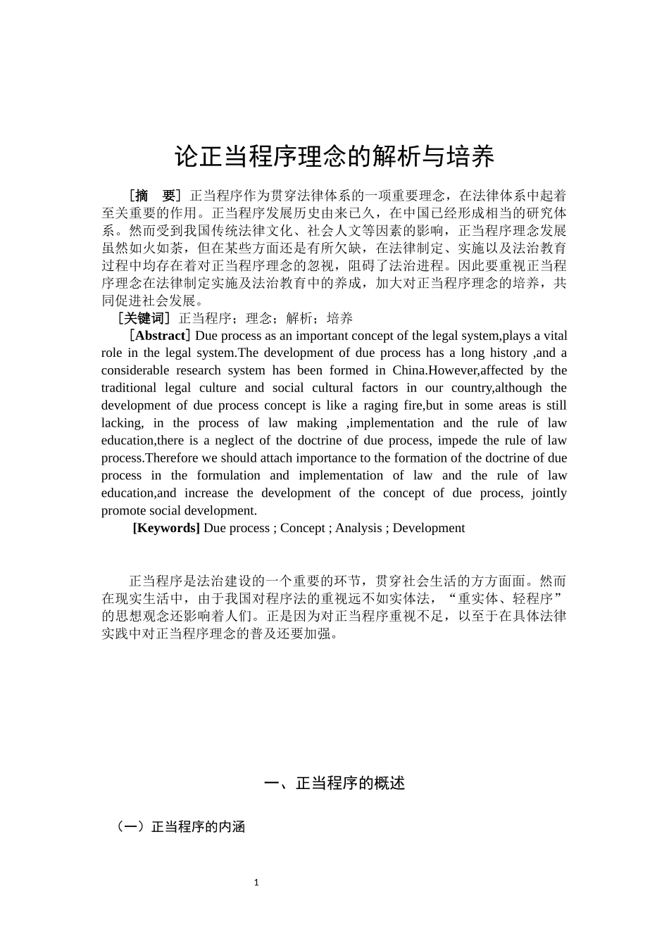 论正当程序理念的解析与培养_第2页