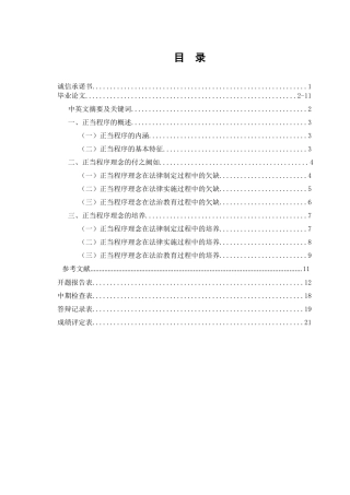 论正当程序理念的解析与培养