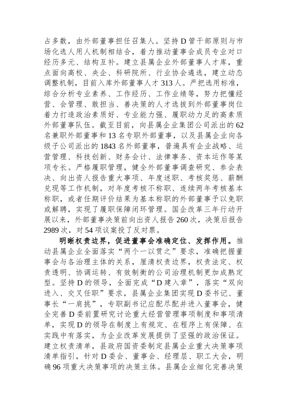 在全市国有企业改革深化提升行动专题推进会上的汇报发言_第2页