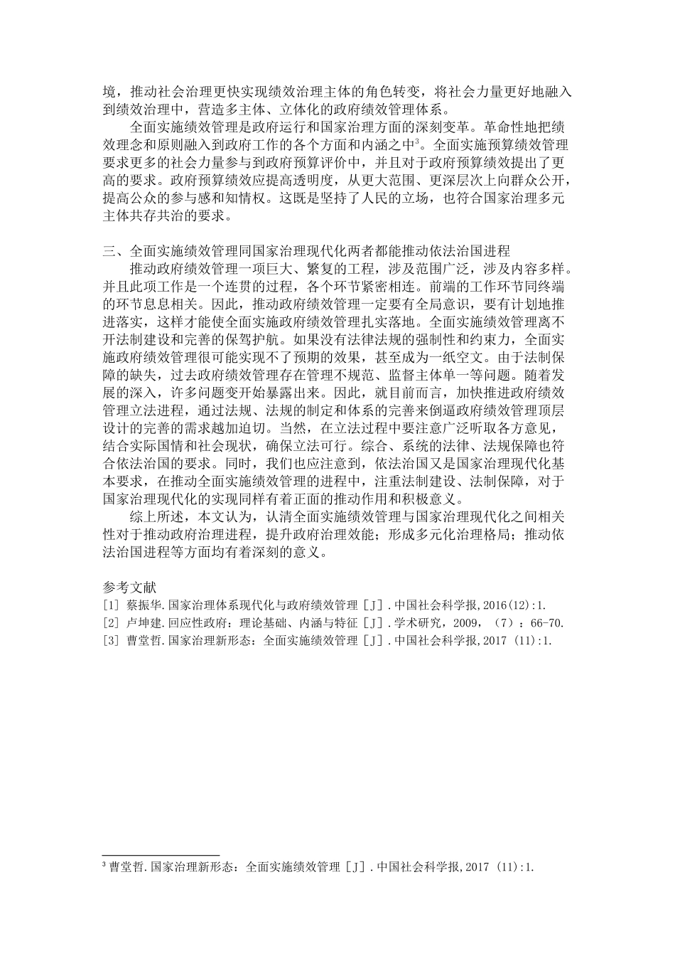 论证全面实施绩效管理与国家治理现代化的关系_第2页