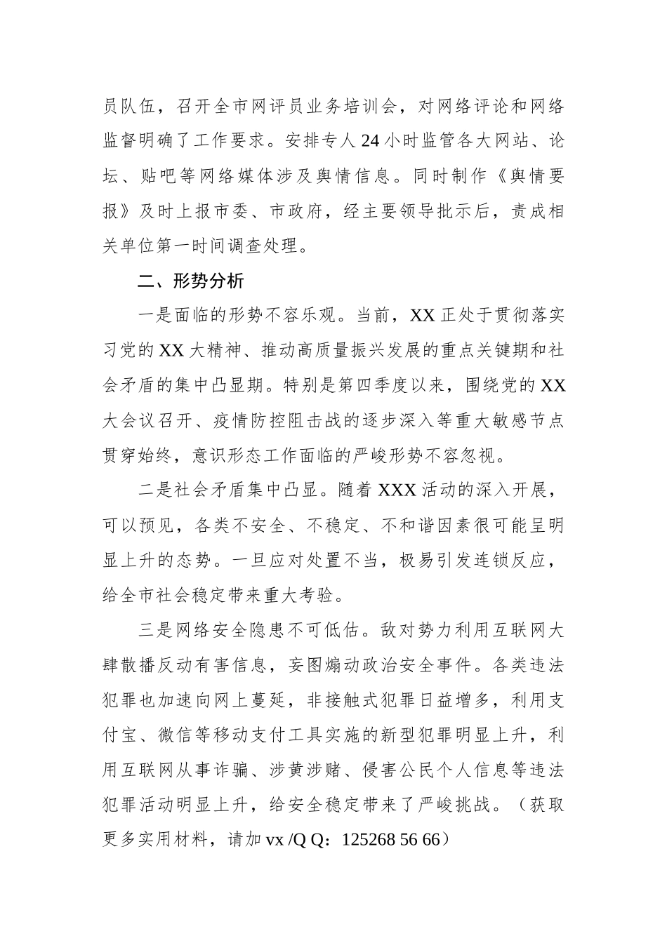 2023年第四季度意识形态工作分析研判报告_第2页