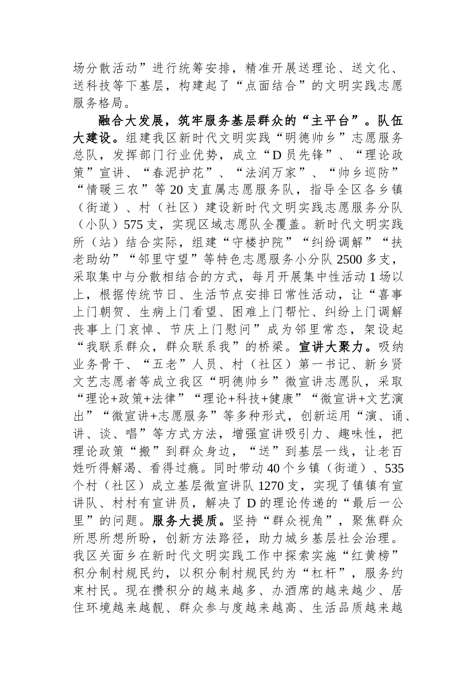 在全市基层思想政治工作创新发展工作推进会上的发言_第2页