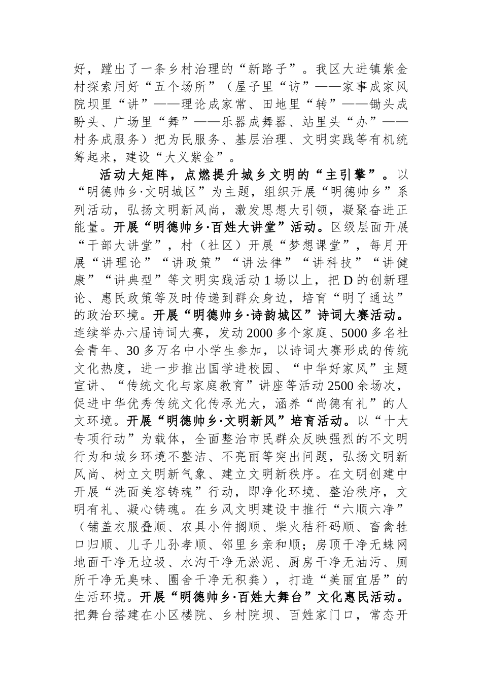 在全市基层思想政治工作创新发展工作推进会上的发言_第3页
