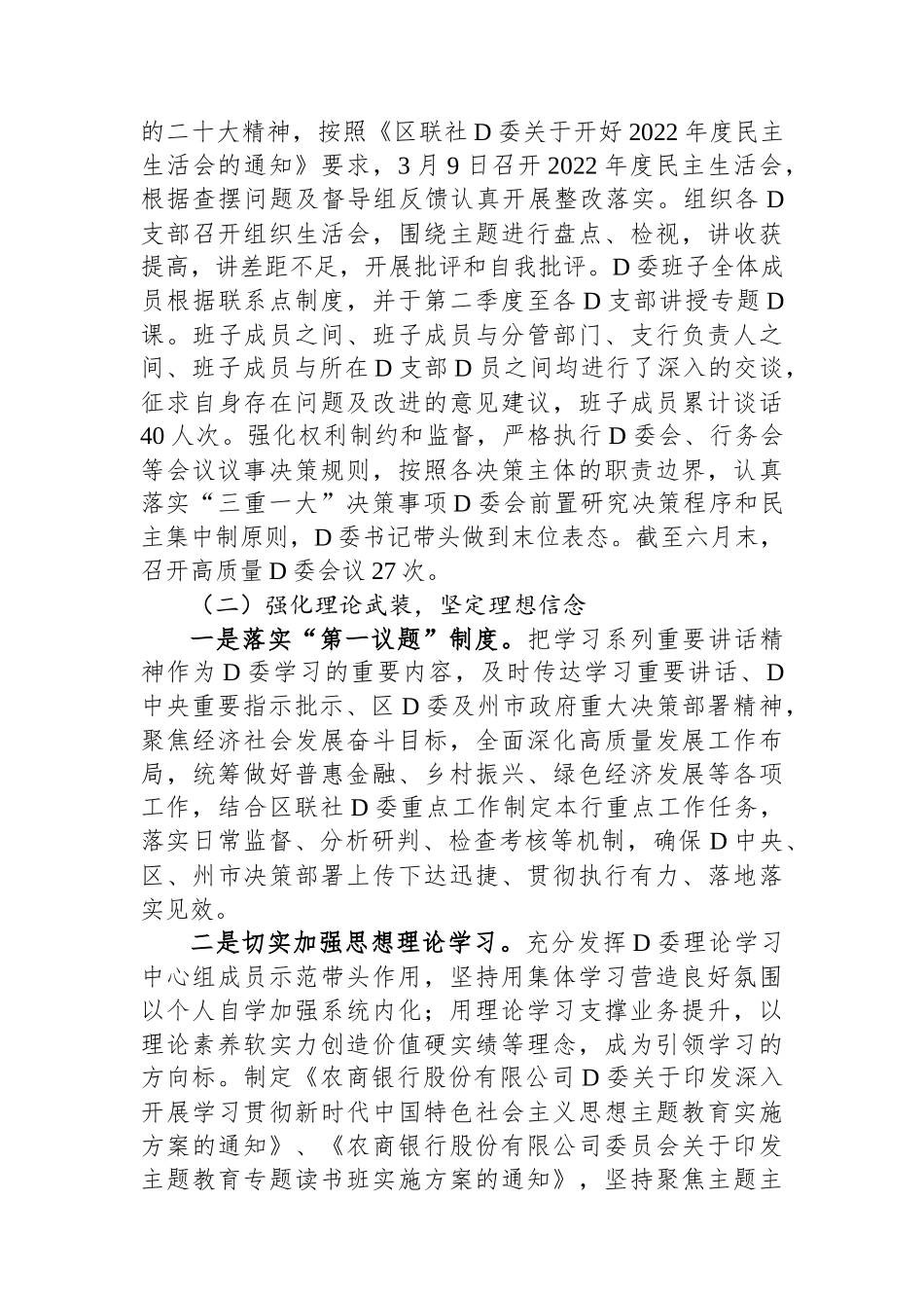 某银行2023年党的建设工作情况总结报告_第3页