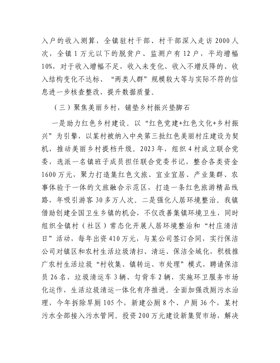 某镇2023年度实施乡村振兴战略专题报告_第3页