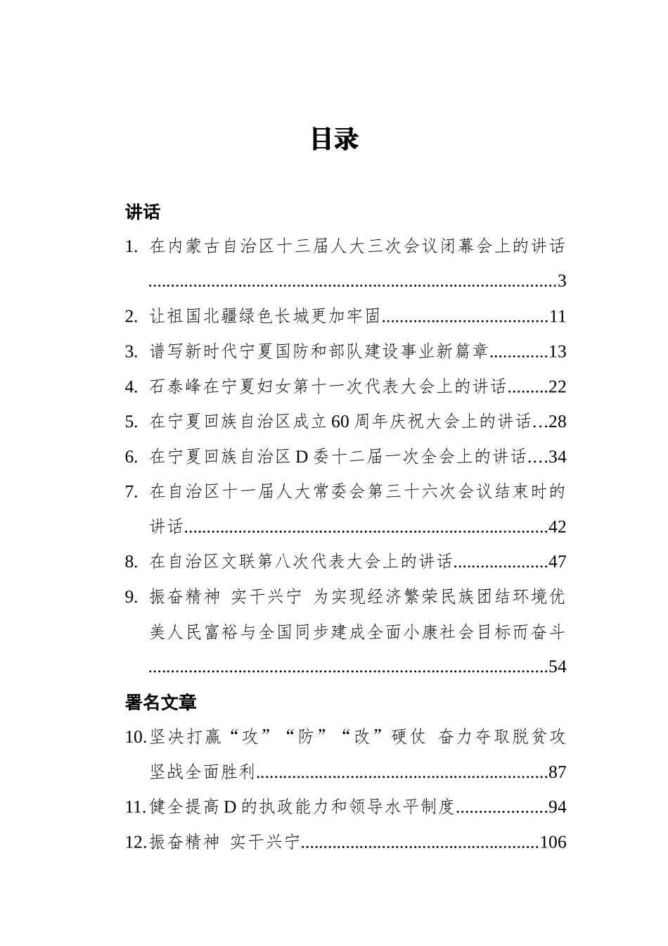 内蒙古党委书记石泰峰历年文章讲话汇编（12篇）_第1页