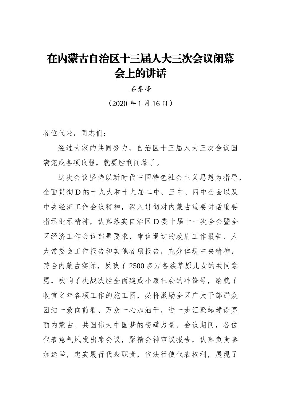 内蒙古党委书记石泰峰历年文章讲话汇编（12篇）_第2页