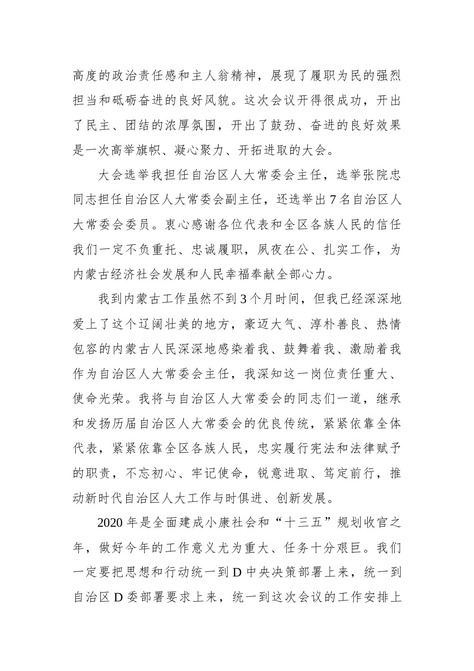 内蒙古党委书记石泰峰历年文章讲话汇编（12篇）_第3页