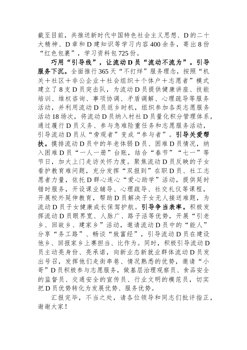 在全市流动党员教育管理工作推进会上的汇报发言_第3页