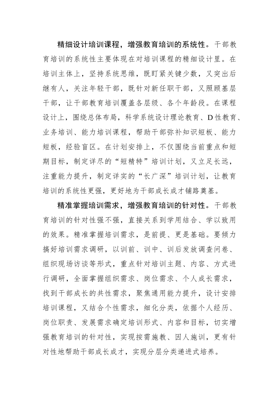 念好“精”字决 提高培训“匹配度”_第2页