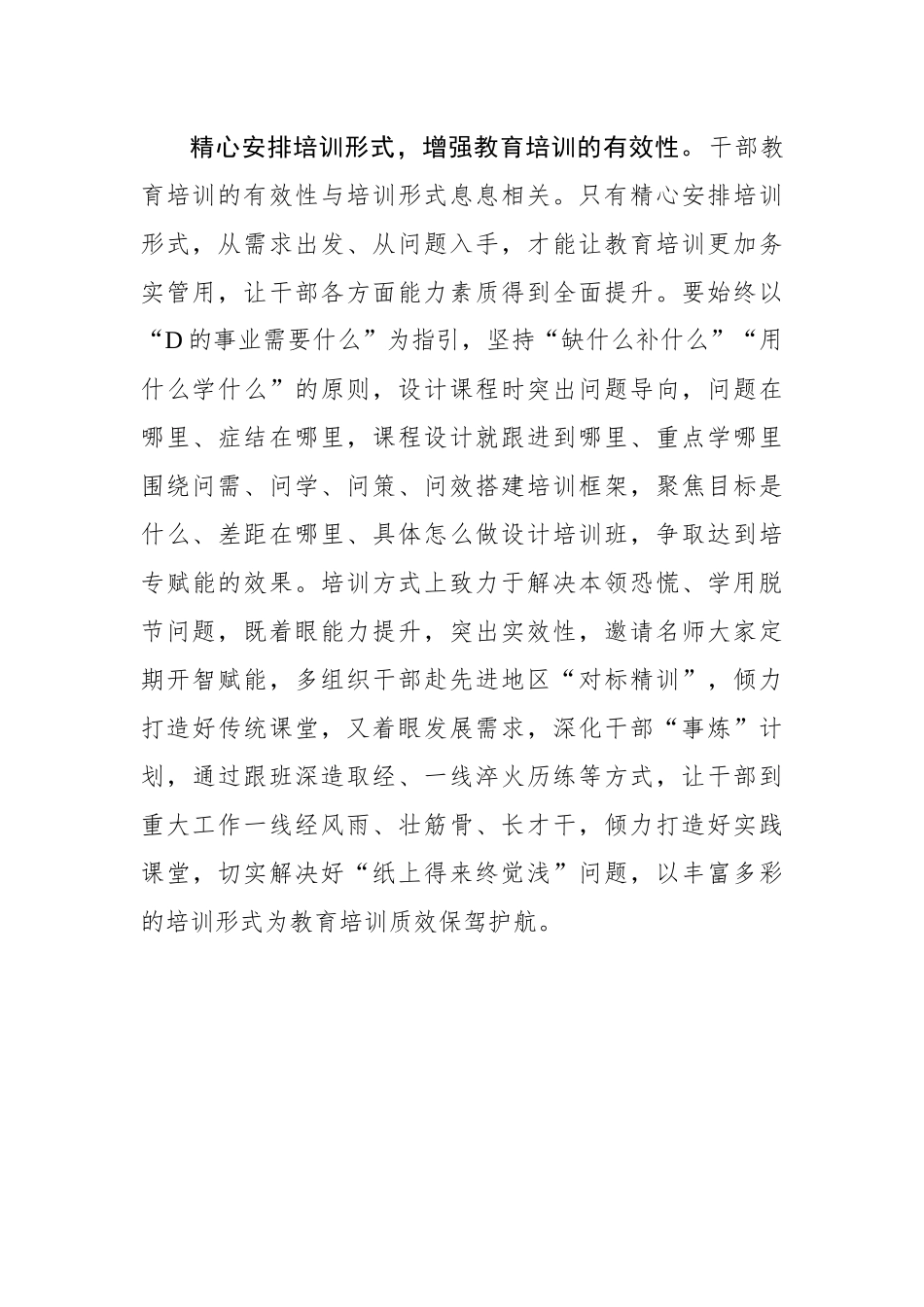 念好“精”字决 提高培训“匹配度”_第3页