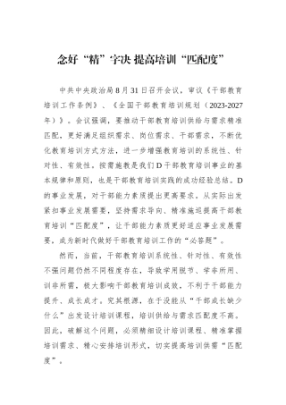 念好“精”字决 提高培训“匹配度”