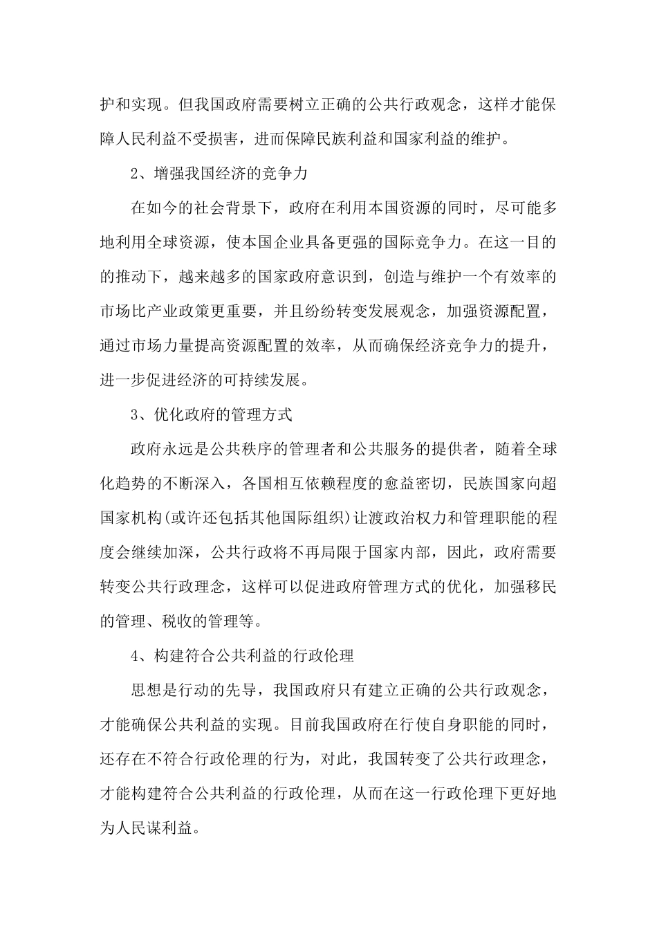 论中国公共行政观念的发展与转变_第3页