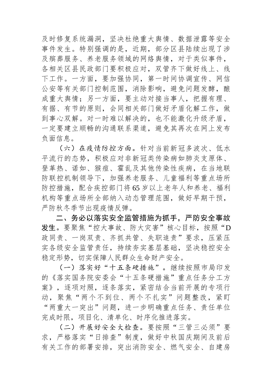 在全市民政系统今冬明春安全防范工作视频调度会议上的讲话_第3页