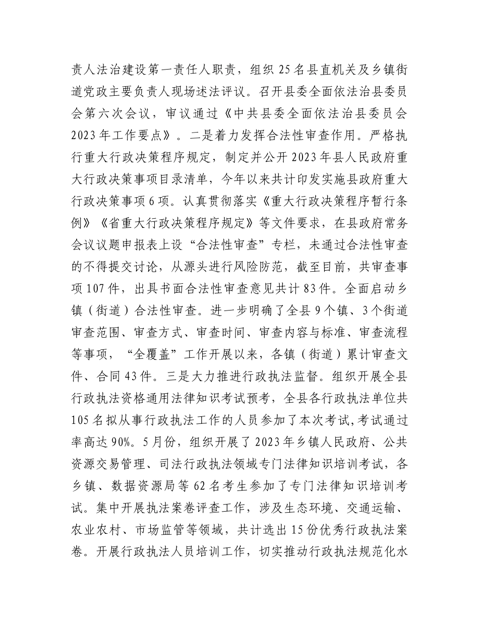 县司法局2023年工作总结_第2页