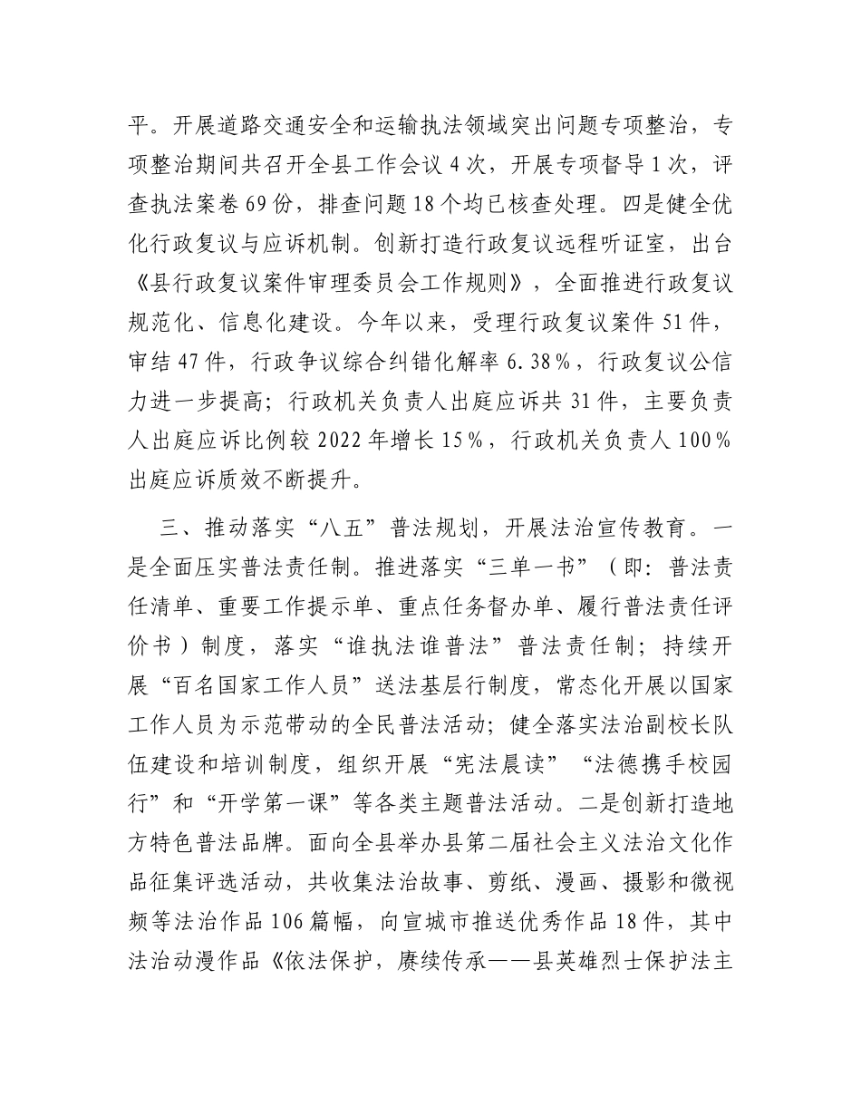 县司法局2023年工作总结_第3页