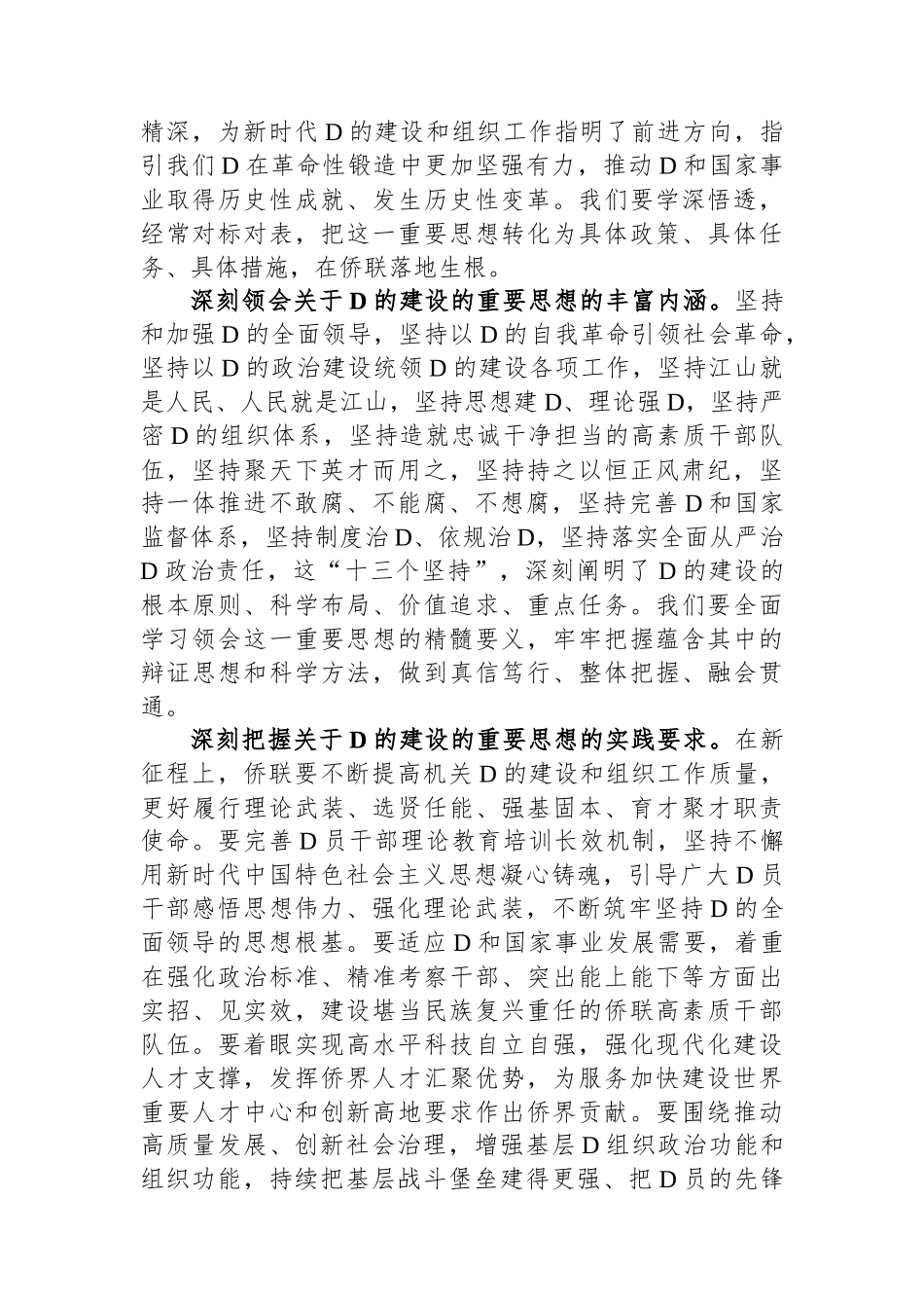 在全市侨联系统党务干部专题培训班上的辅导报告_第2页