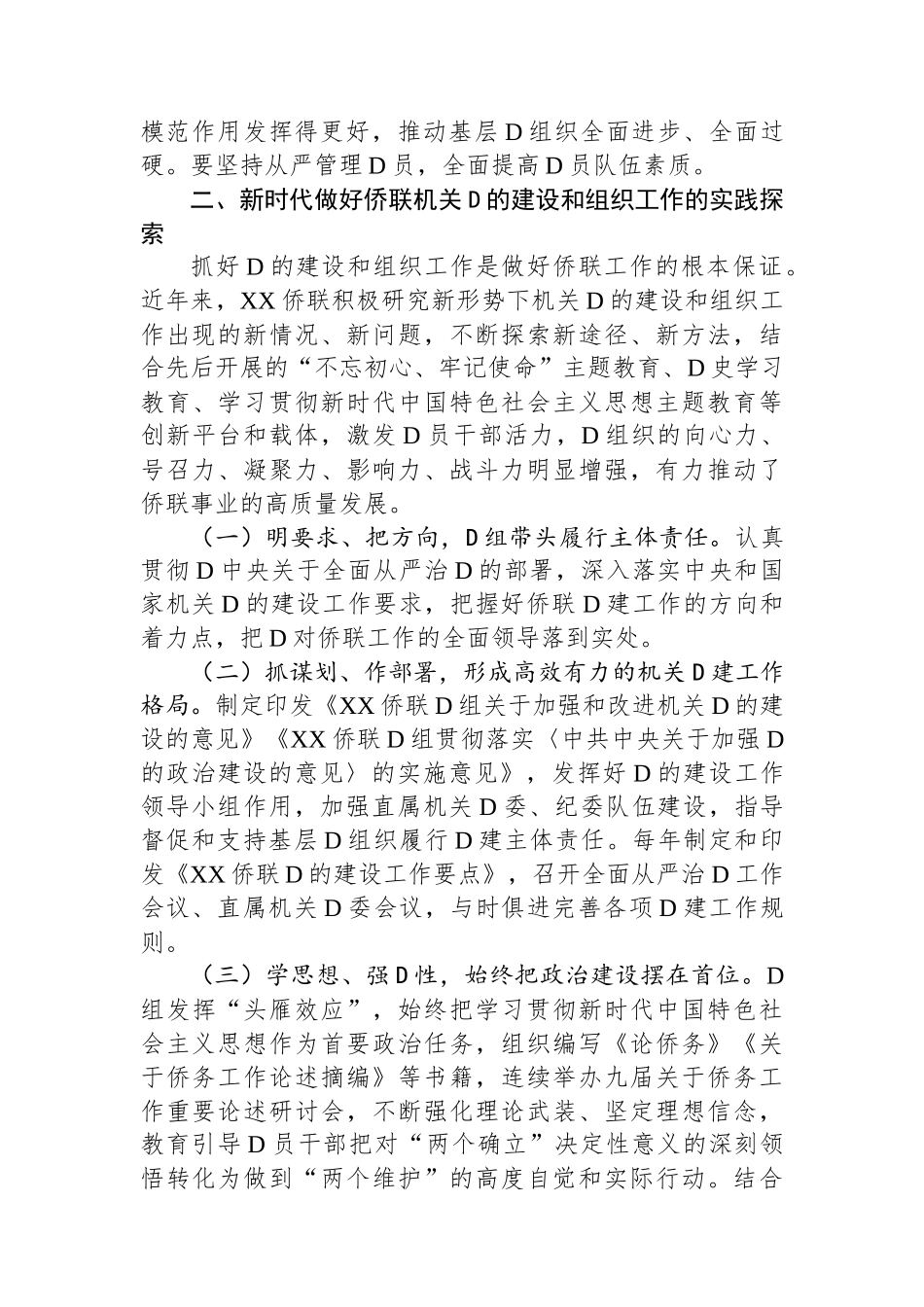 在全市侨联系统党务干部专题培训班上的辅导报告_第3页