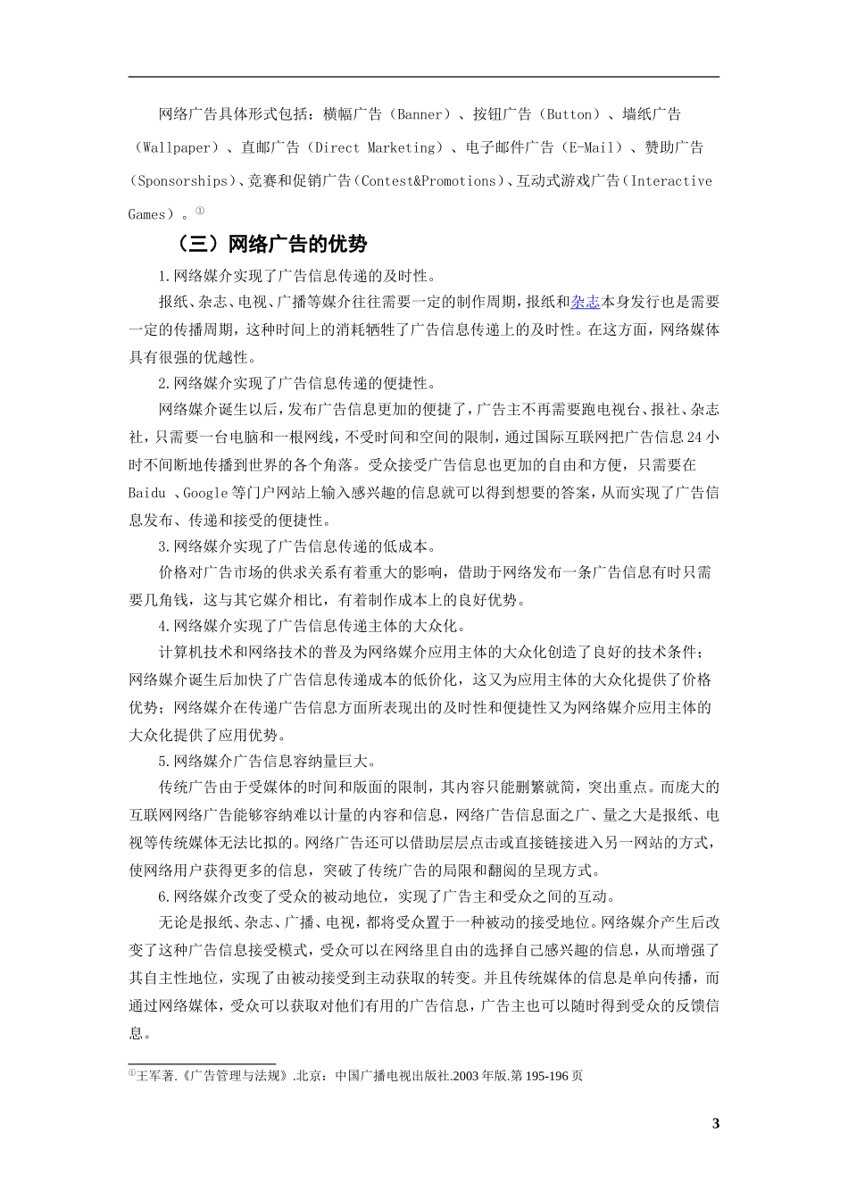 论中国网络广告的现状及发展方向_第3页