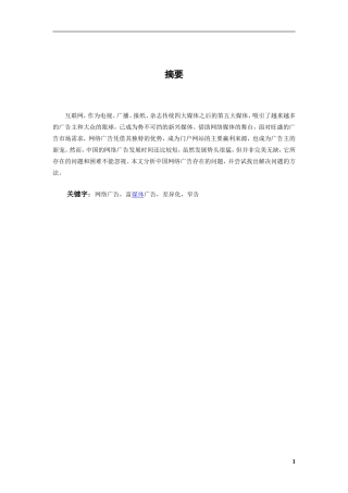 论中国网络广告的现状及发展方向