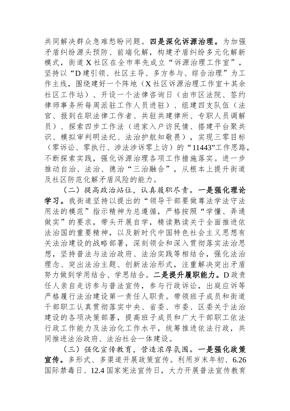 2023年度党政主要负责人履行推进法治建设第一责任人职责述职报告_第2页