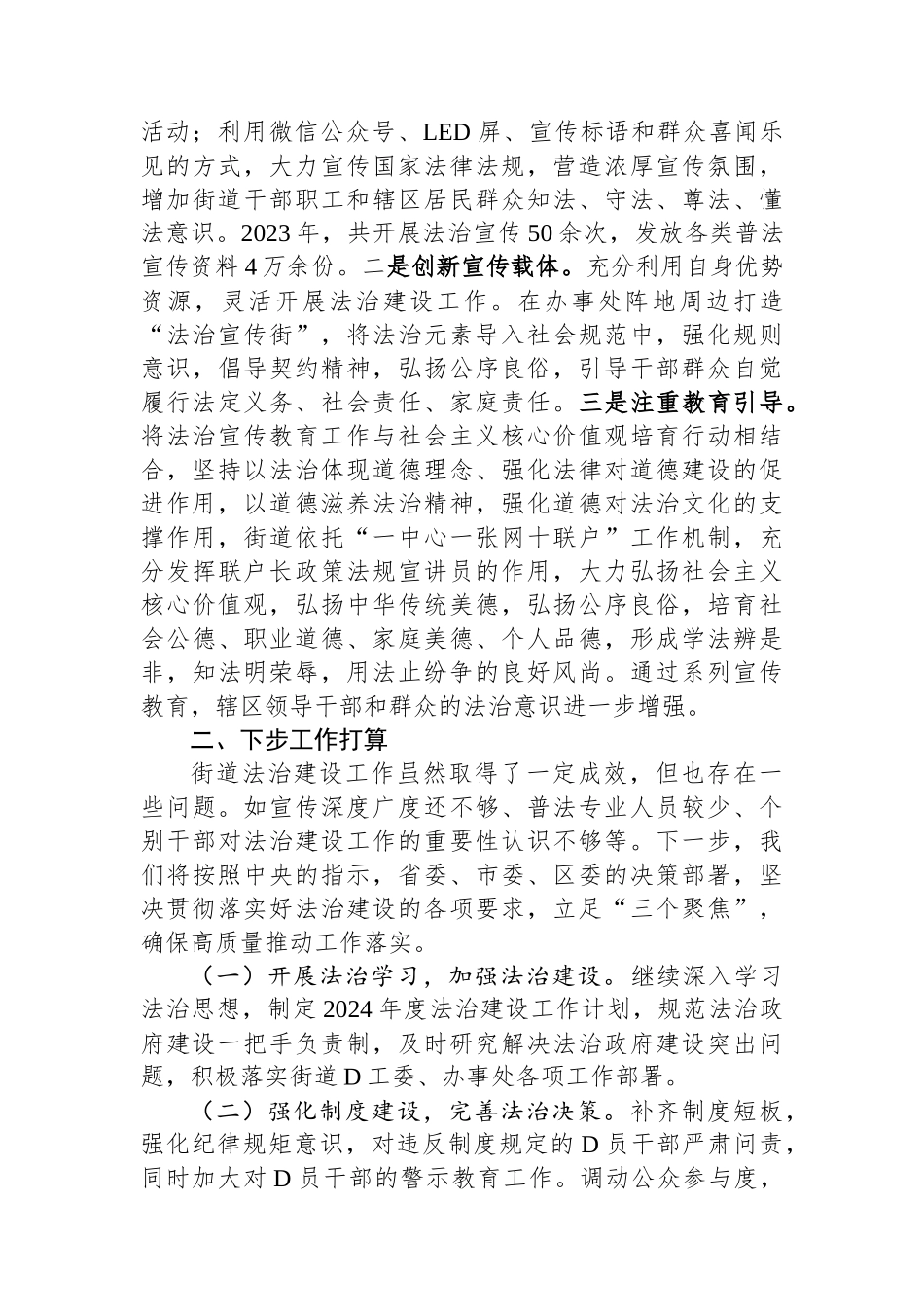 2023年度党政主要负责人履行推进法治建设第一责任人职责述职报告_第3页