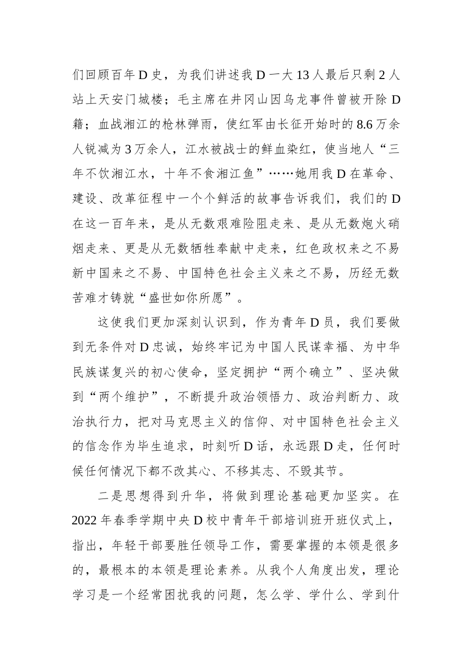 培训班学员在xx青年党员干部培训班结业仪式上的发言_第2页
