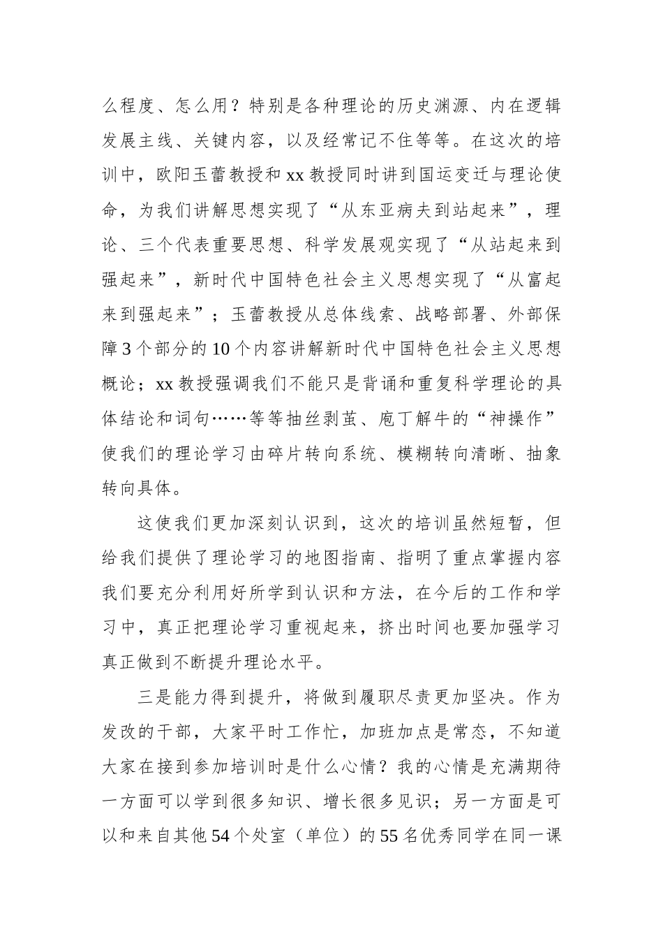 培训班学员在xx青年党员干部培训班结业仪式上的发言_第3页