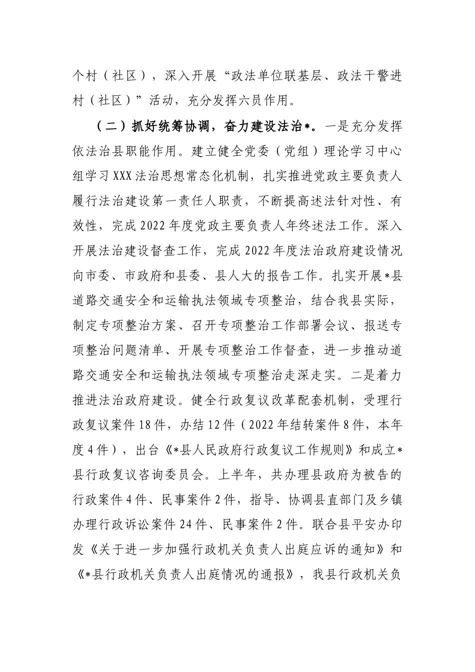 县司法局2023年上半年工作总结及下半年工作计划_第2页