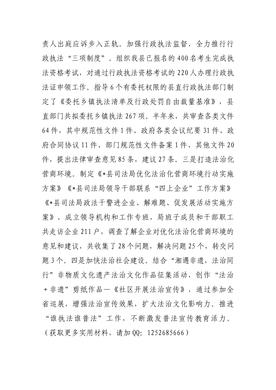 县司法局2023年上半年工作总结及下半年工作计划_第3页