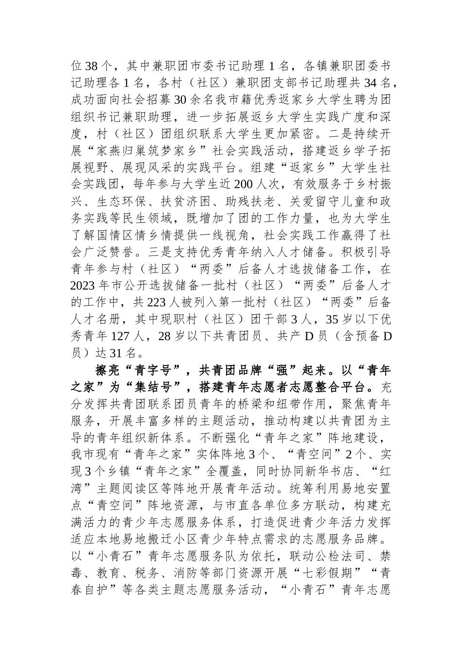 在全市县域共青团基层组织改革工作部署推进会上的汇报发言_第2页