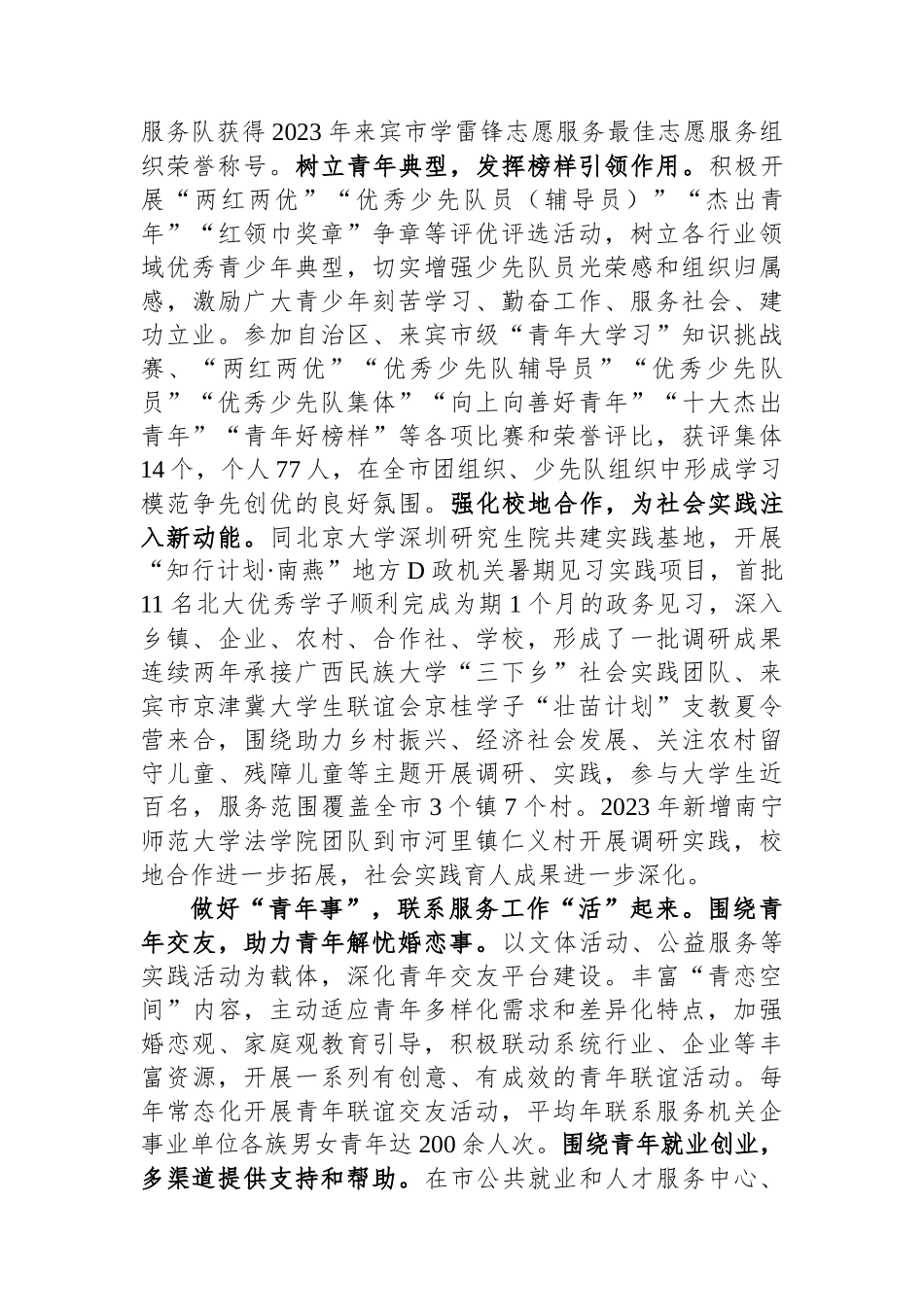 在全市县域共青团基层组织改革工作部署推进会上的汇报发言_第3页