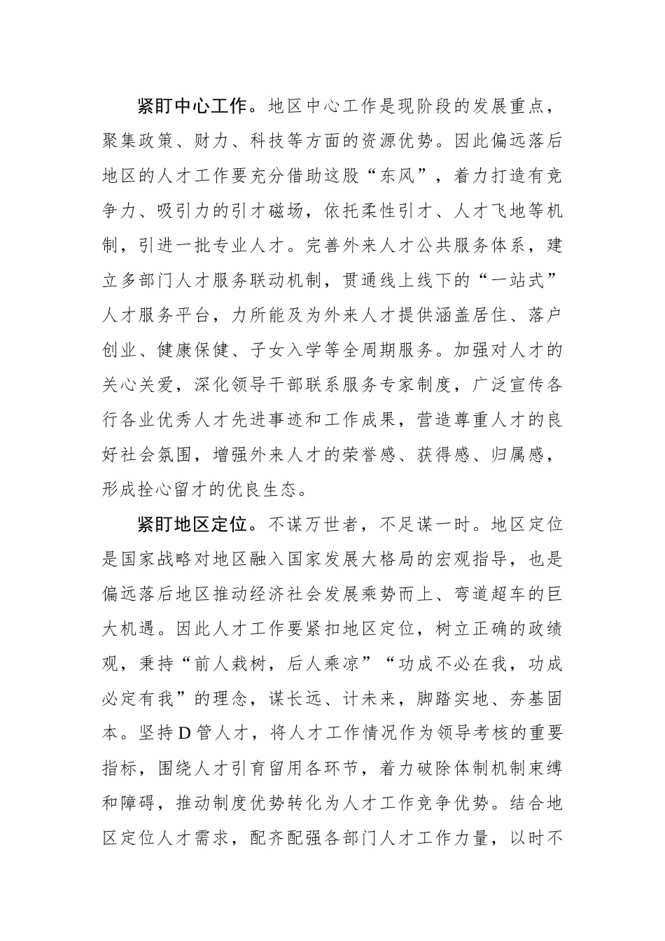 偏远落后地区人才工作要迎头赶上_第2页