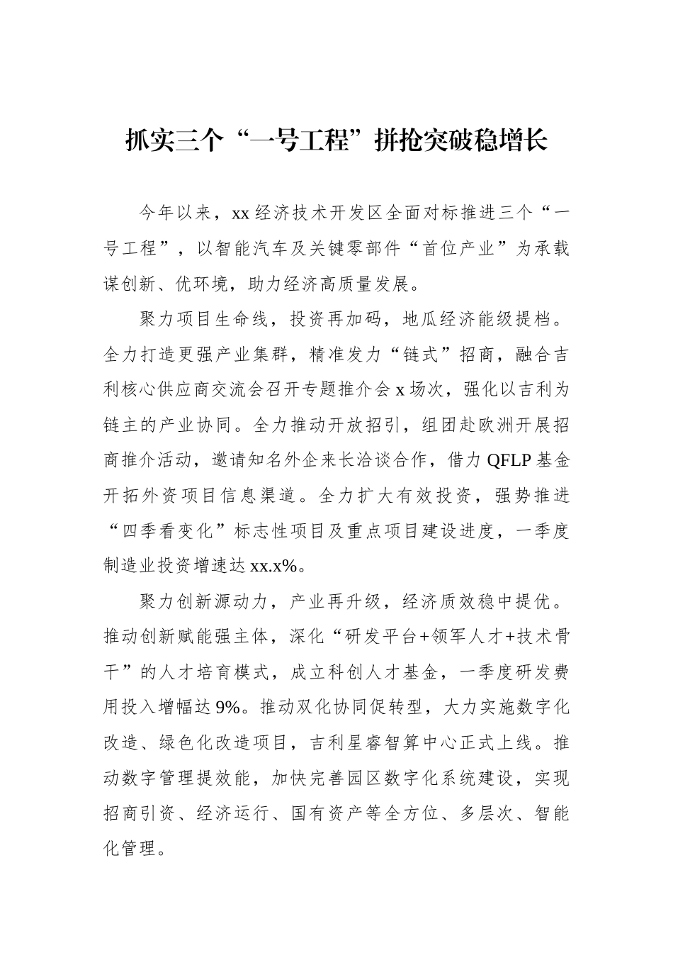 在全市乡镇（街道）党委书记工作交流会发言材料汇编（6篇）_第2页