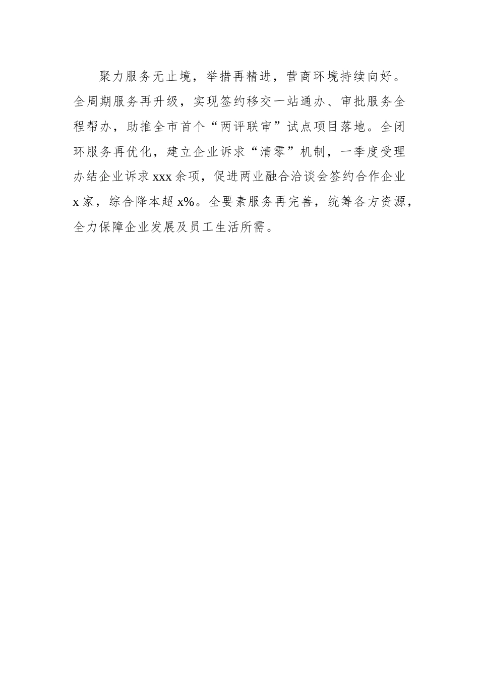 在全市乡镇（街道）党委书记工作交流会发言材料汇编（6篇）_第3页