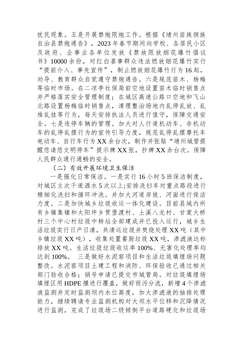 2023年度工作总结及2024年工作计划_第2页