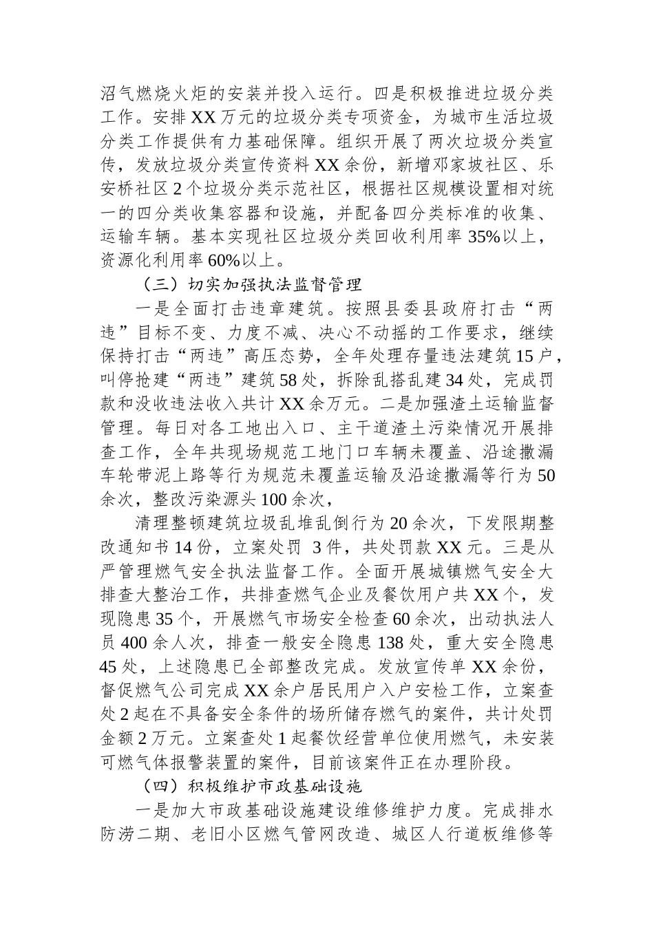 2023年度工作总结及2024年工作计划_第3页