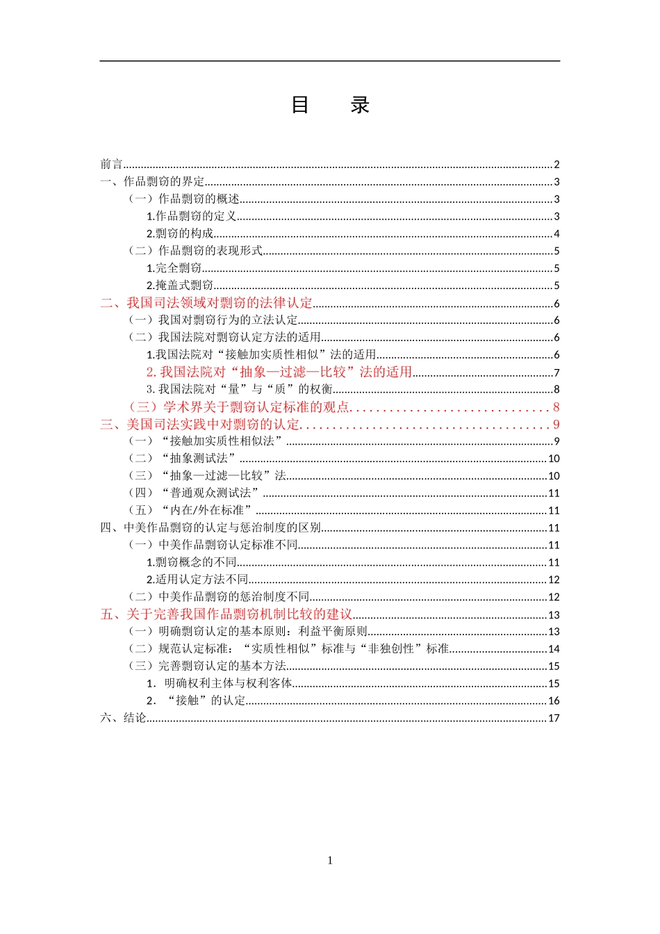 论中美作品剽窃法律机制比较研究_第2页