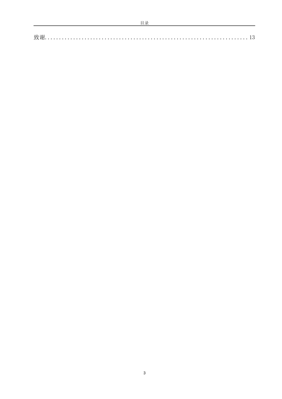 论中小民营企业人力资源管理存在的问题_第3页